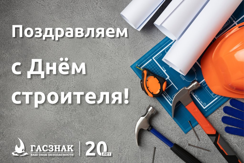 card_GASZNAK_builders-2026.jpg