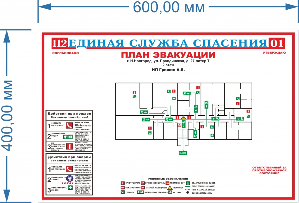 Заказать план эвакуации при пожаре недорого в москве