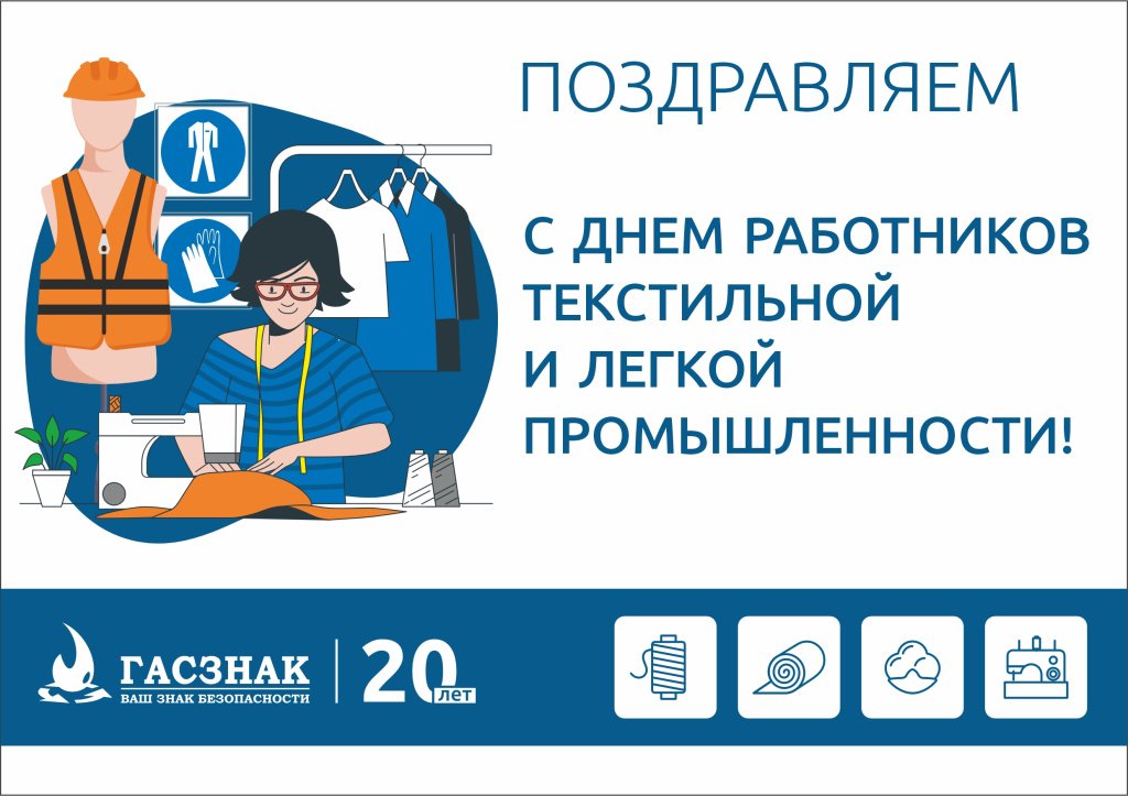 card_gasznak_Textile and Light Industry-2026-01.jpg