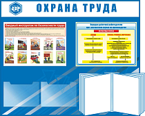 Стенд Охрана труда, ламинация защитной пленкой 25мк, вводный инструктаж по безопасности труда, трудовой кодекс (ОТ), классификация несчастных случаев, обязанности работодателя при несчастном случае., Логотип (1200х1000; Пластик ПВХ 4 мм, пластиковый профи