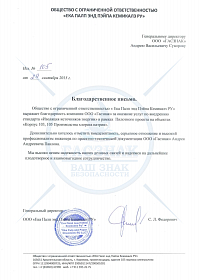 Благодарственное письмо от ООО «Ека Палп энд Пэйпа Кемикалз Ру»