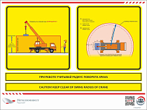 Мультиязыный знак безопасности - При работе учитывай радиус поворота крана