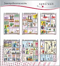 Стенд Электробезопастность, 6 плакатов А3 (1100х1200; Пластик ПВХ 4 мм, Алюминиевый профиль)