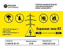 Плакат на опоре двухцепной ВЛ с обозначением расцветки фаз